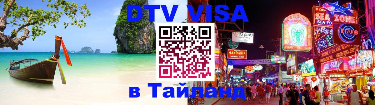 Visa ДТВ Тайланд помощь Хельсинки 
